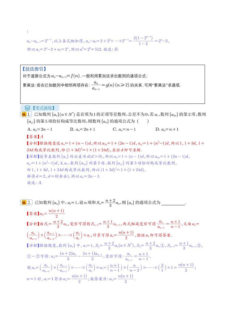 数列求和与递推综合归类 （解析版）第2页