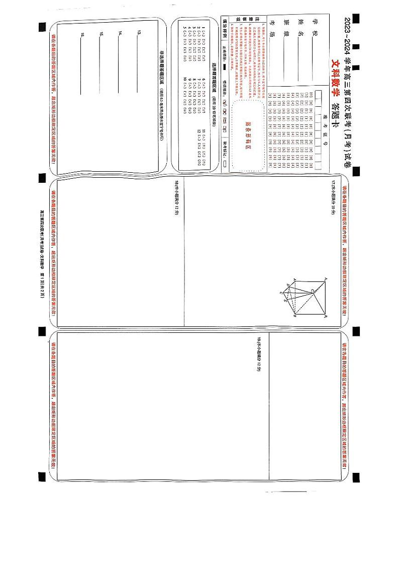四川省2023-2024学年高三上学期第四次联考（月考）文科数学试题第3页