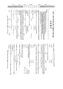 四川省2023-2024学年高三上学期第三次联考（月考）文科数学试题