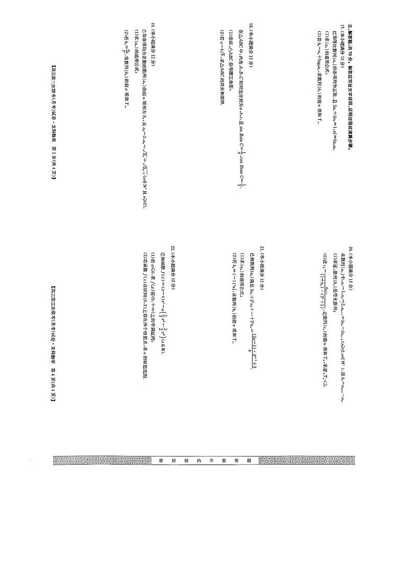 四川省2023-2024学年高三上学期第三次联考（月考）文科数学试题第2页