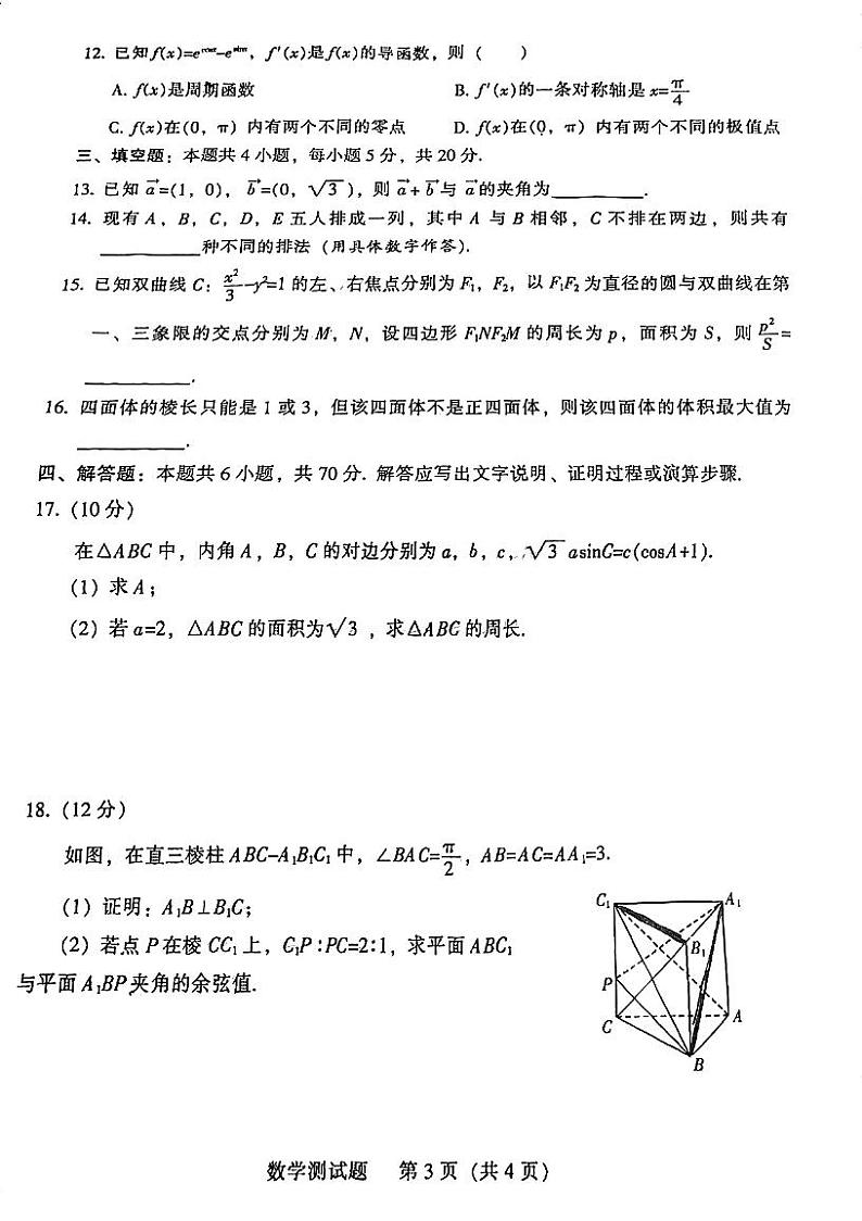 2024届广东省韶关市高三上学期第一次模拟考试数学试题03