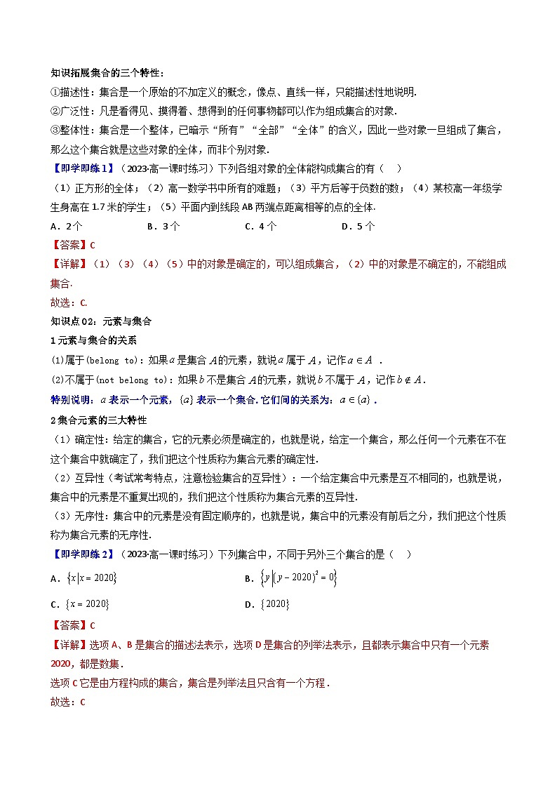 人教A版高中数学(必修第一册)同步讲义第01讲 1.1集合的概念（2份打包，原卷版+含解析）02