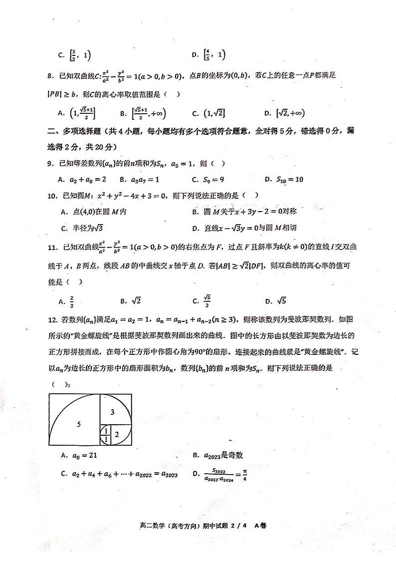 高二深中期中数学第2页