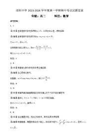 深圳中学2023-2024学年度第一学期高二期中考试试题及参考答案