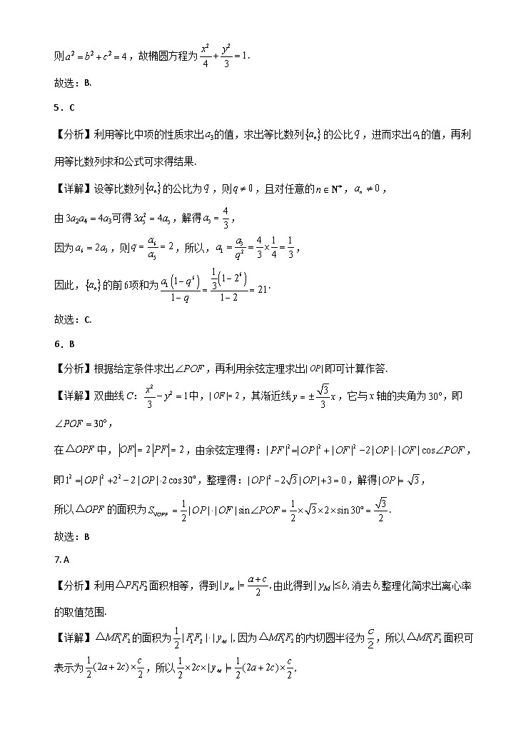 深圳中学2023-2024学年度第一学期期中考试数学试题答案第2页