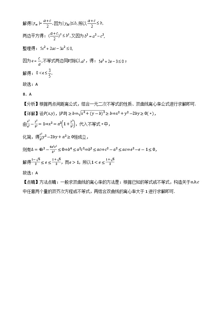 深圳中学2023-2024学年度第一学期期中考试数学试题答案第3页