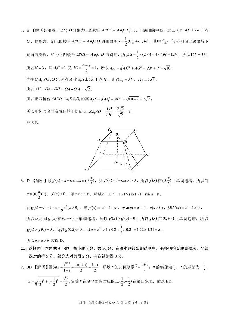2024届高三11月大联考数学试卷（新课标II卷）（辽宁专用）（全解全析及评分标准）02
