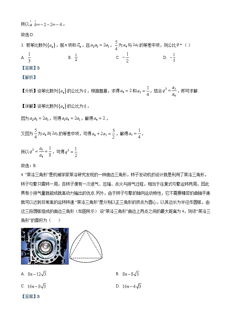 重庆市渝北中学2024届高三数学上学期10月月考试题（Word版附解析）02