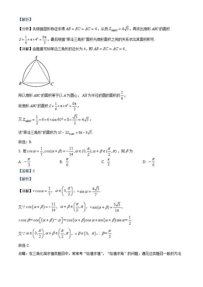 重庆市渝北中学2024届高三数学上学期10月月考试题（Word版附解析）03