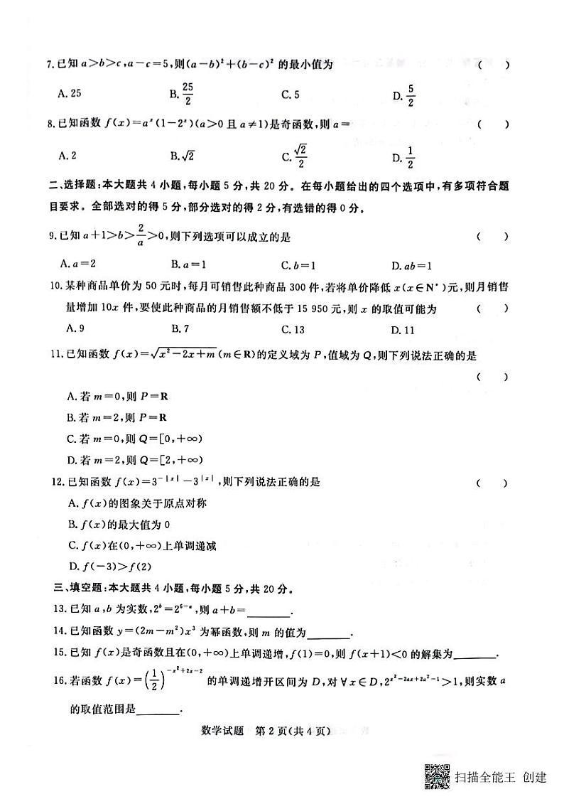 2023—2024学年河南省济源市高级中学高一上学期期中考试 数学试卷第2页