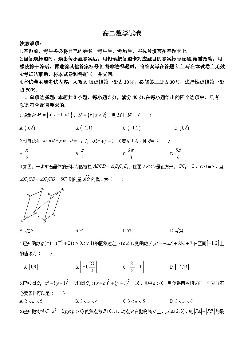 湖南部分校联考2023-2024学年高二上学期期中考试数学试题01