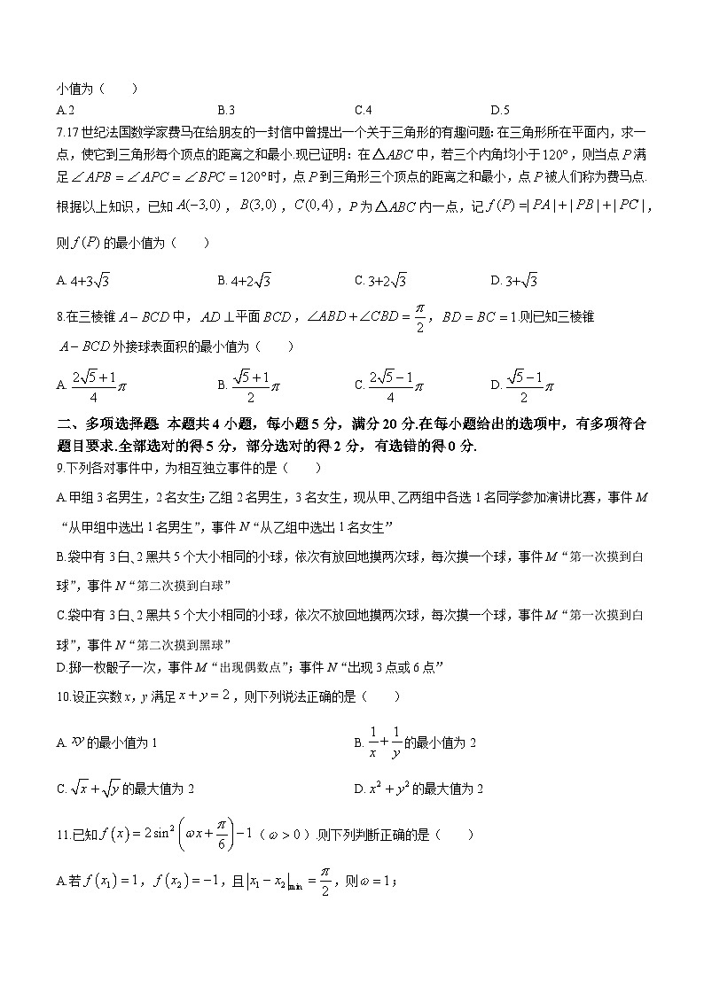 湖南部分校联考2023-2024学年高二上学期期中考试数学试题02