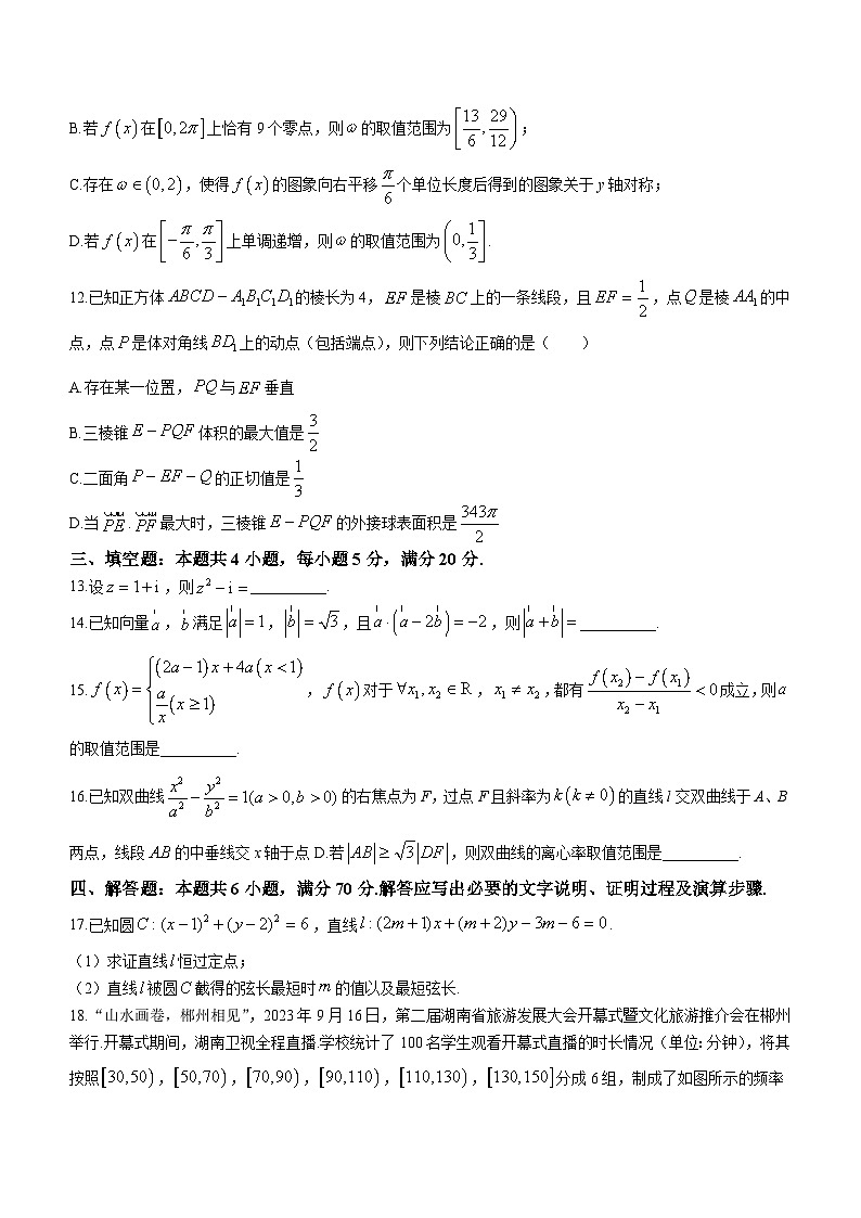 湖南部分校联考2023-2024学年高二上学期期中考试数学试题03