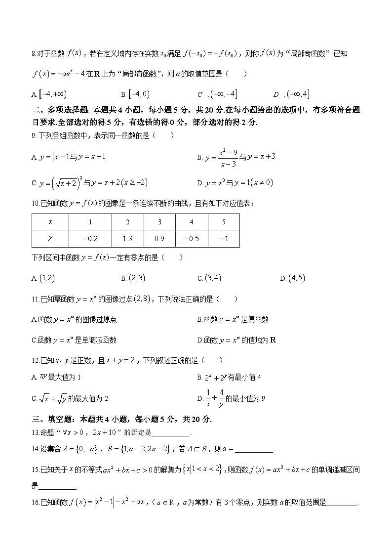 湖南省蓝山县第二中学2023-2024学年高一上学期期中考试数学试题02