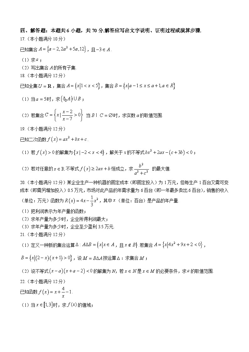 湖南省蓝山县第二中学2023-2024学年高一上学期期中考试数学试题03