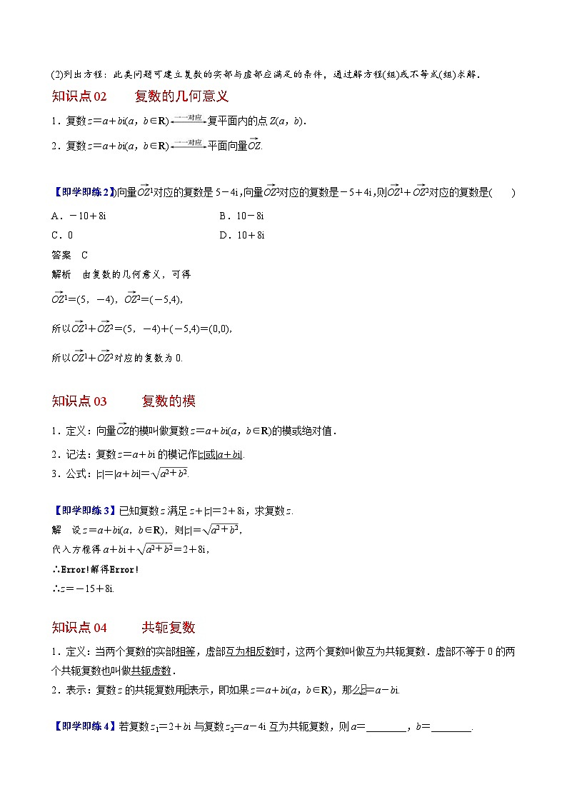 人教A版高中数学(必修第二册）同步讲义第17讲  复数的概念（2份打包，原卷版+含解析）02
