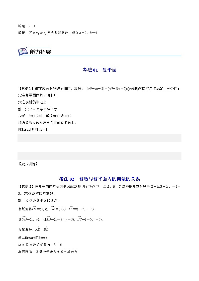 人教A版高中数学(必修第二册）同步讲义第17讲  复数的概念（2份打包，原卷版+含解析）03