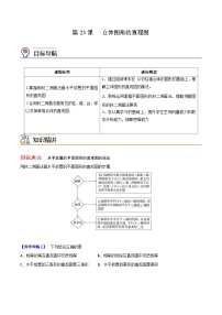 高中人教A版 (2019)8.2 立体图形的直观图精品课后测评