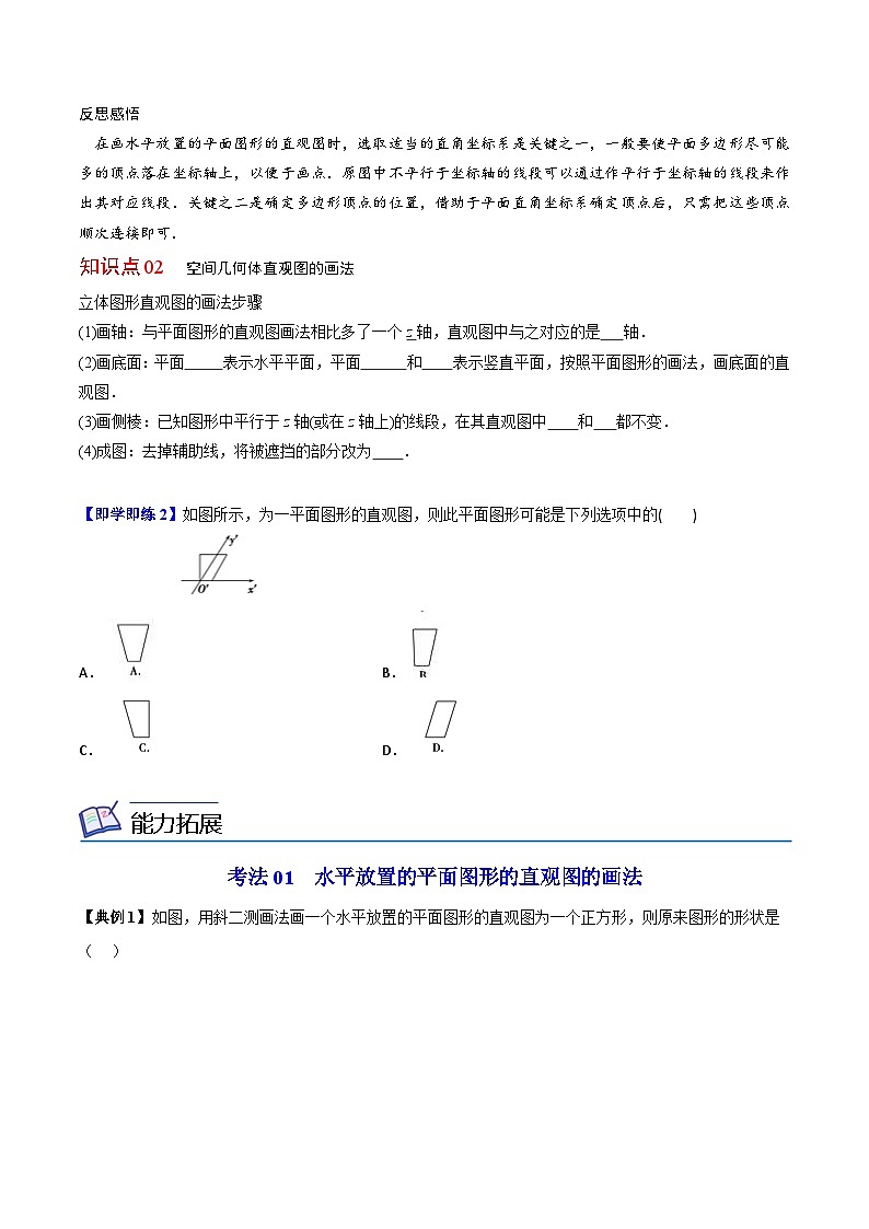 人教A版高中数学(必修第二册）同步讲义第23讲  立体图形的直观图（2份打包，原卷版+含解析）02