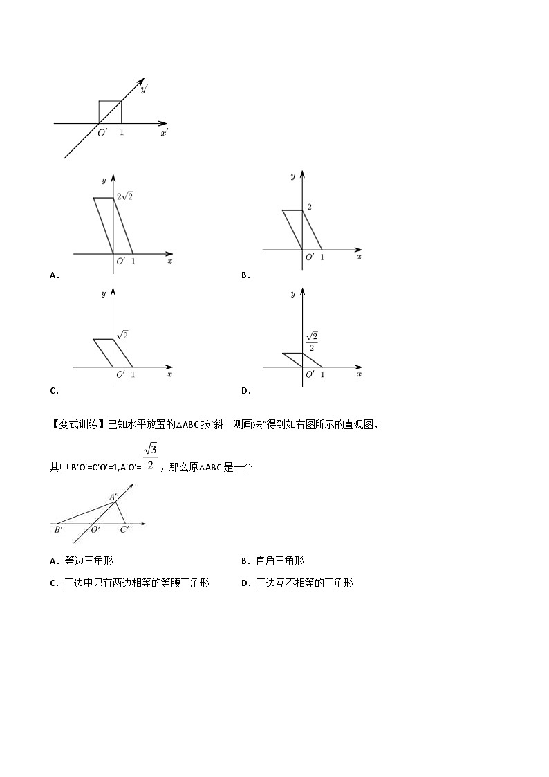 人教A版高中数学(必修第二册）同步讲义第23讲  立体图形的直观图（2份打包，原卷版+含解析）03