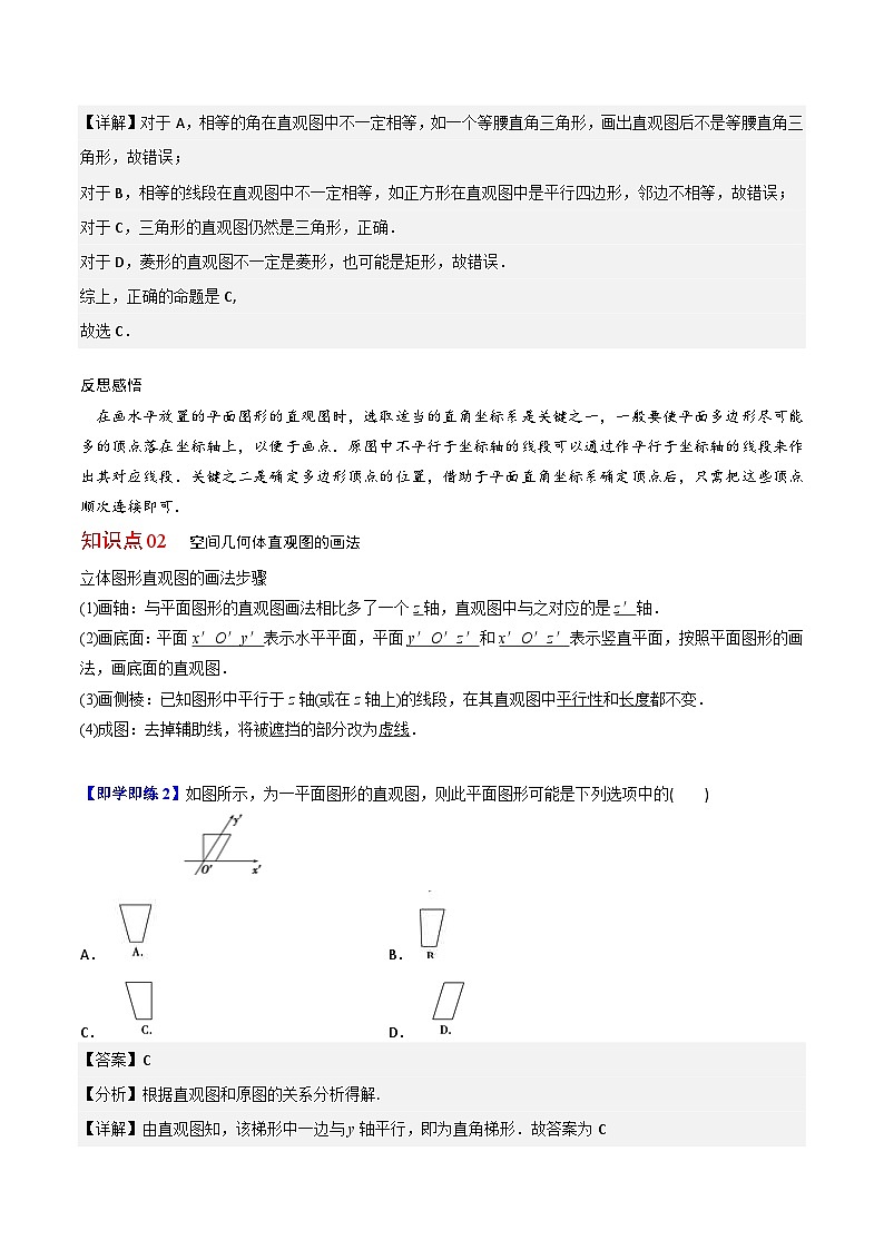 人教A版高中数学(必修第二册）同步讲义第23讲  立体图形的直观图（2份打包，原卷版+含解析）02