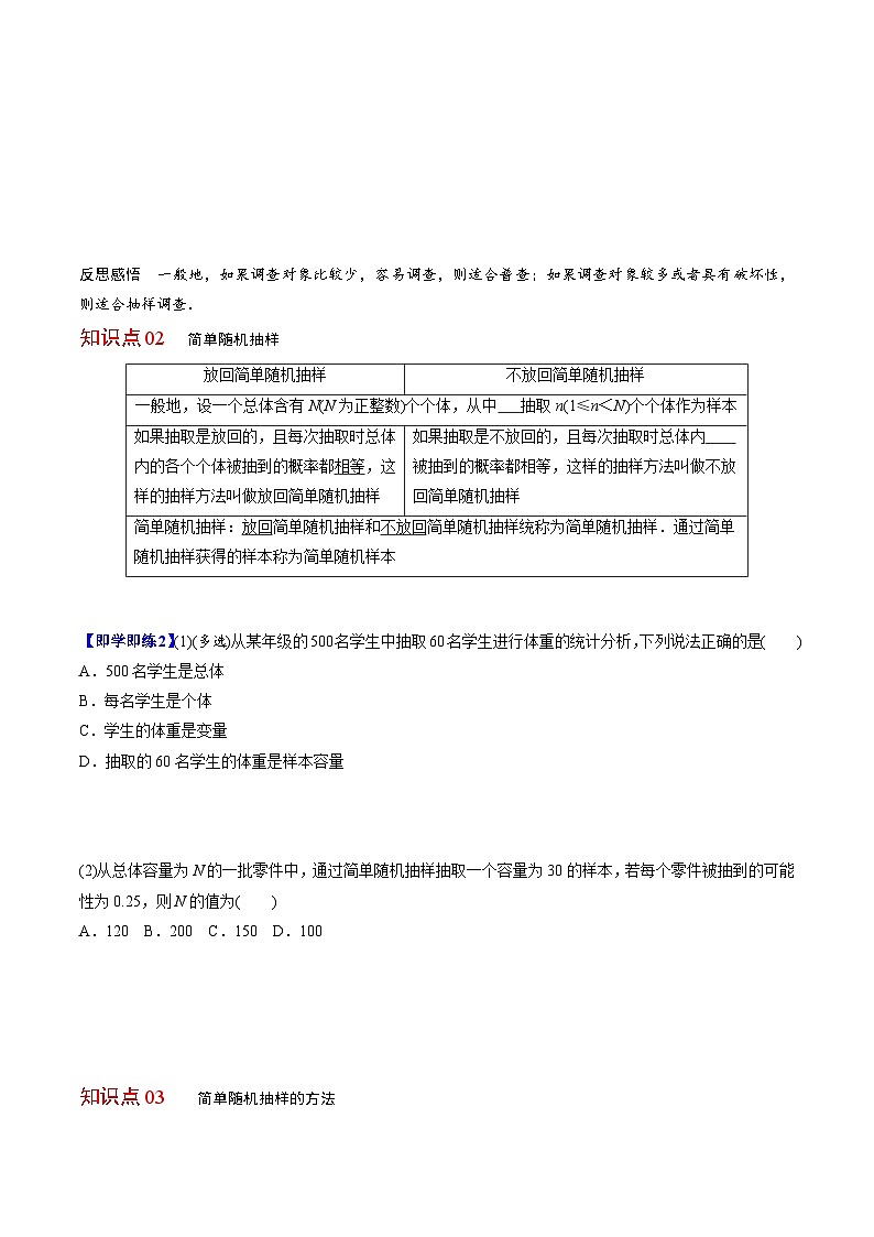 人教A版高中数学(必修第二册）同步讲义第34讲 简单随机抽样（2份打包，原卷版+含解析）02