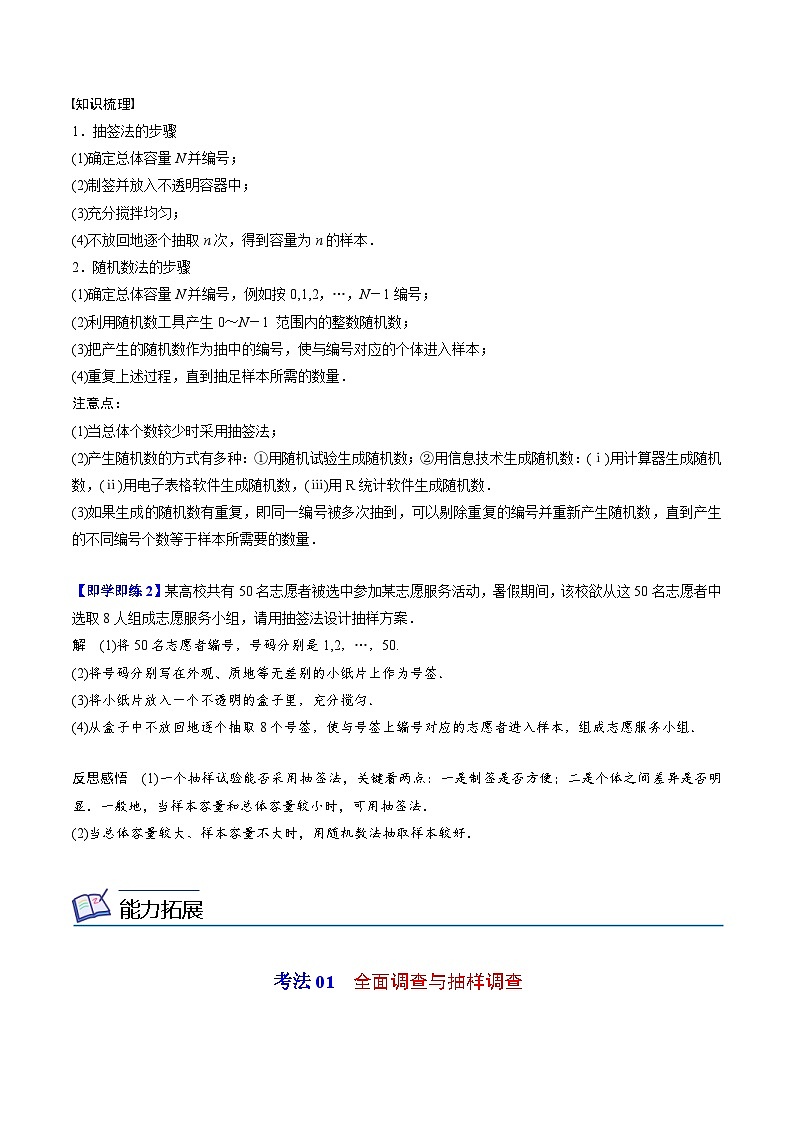 人教A版高中数学(必修第二册）同步讲义第34讲 简单随机抽样（2份打包，原卷版+含解析）03