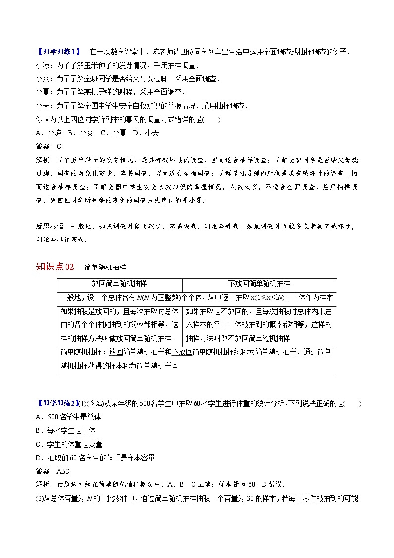 人教A版高中数学(必修第二册）同步讲义第34讲 简单随机抽样（2份打包，原卷版+含解析）02