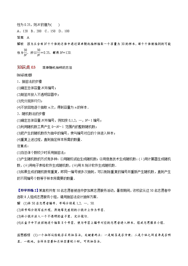 人教A版高中数学(必修第二册）同步讲义第34讲 简单随机抽样（2份打包，原卷版+含解析）03