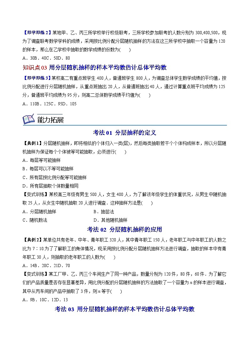 人教A版高中数学(必修第二册）同步讲义第35讲 分层随机抽样（2份打包，原卷版+含解析）02