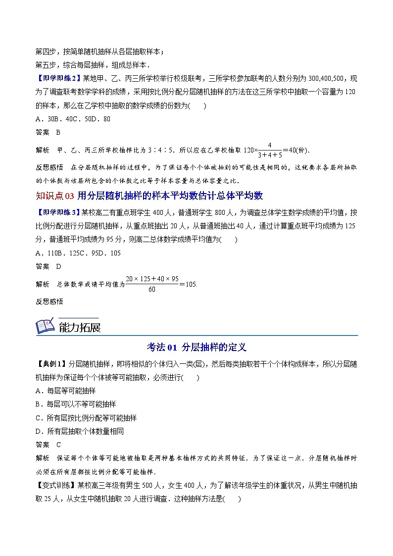人教A版高中数学(必修第二册）同步讲义第35讲 分层随机抽样（2份打包，原卷版+含解析）02