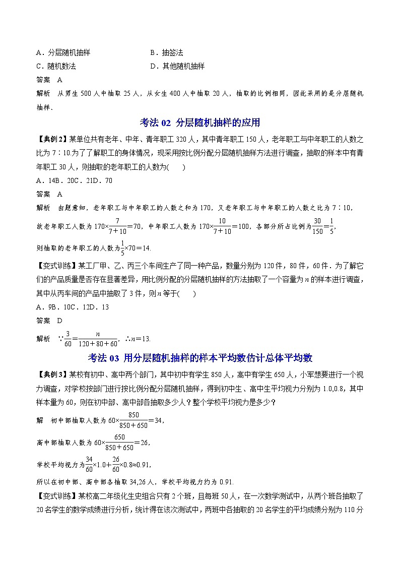 人教A版高中数学(必修第二册）同步讲义第35讲 分层随机抽样（2份打包，原卷版+含解析）03