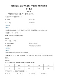 江苏省南京市2022-2023学年高一上学期期末数学试题（教师版含解析）