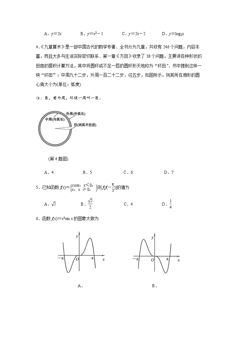江苏省南京市2022-2023学年高一上学期期末学情调研测试数学试卷(原卷版)第2页