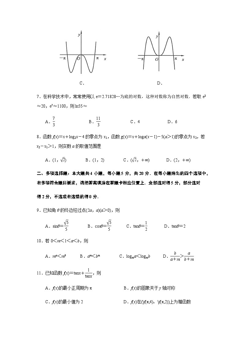 江苏省南京市2022-2023学年高一上学期期末学情调研测试数学试卷(原卷版)第3页