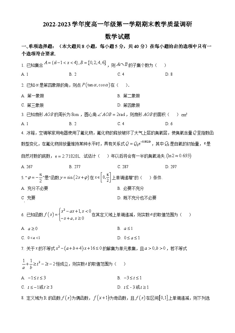 江苏省南通市如皋市2022-2023学年高一上学期期末教学质量检测数学试题01