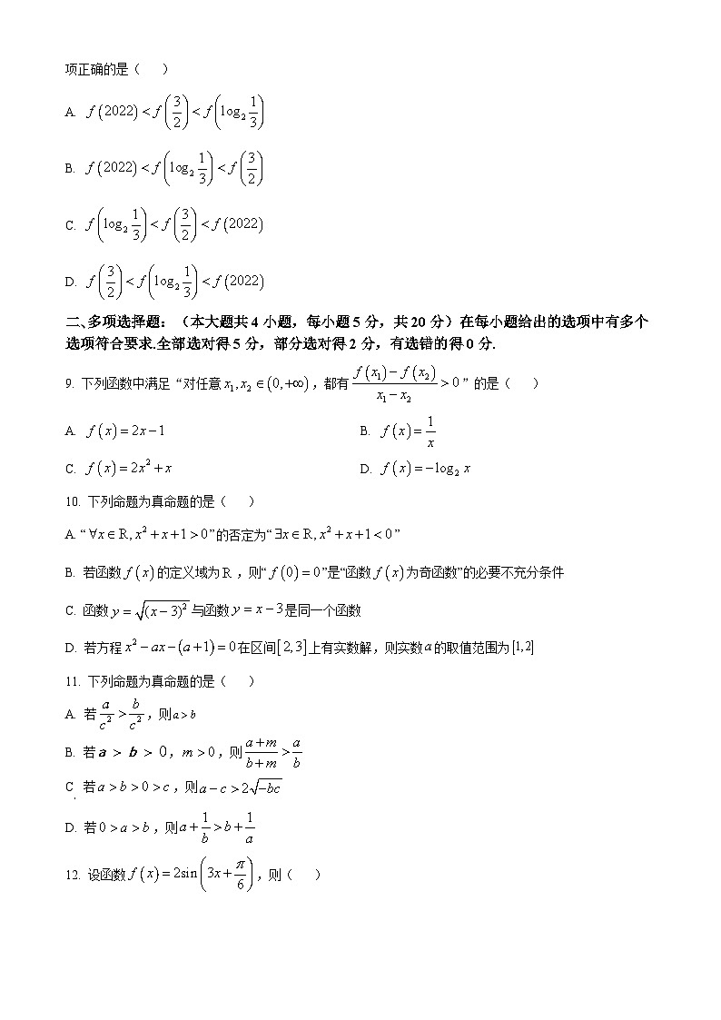 江苏省南通市如皋市2022-2023学年高一上学期期末教学质量检测数学试题02