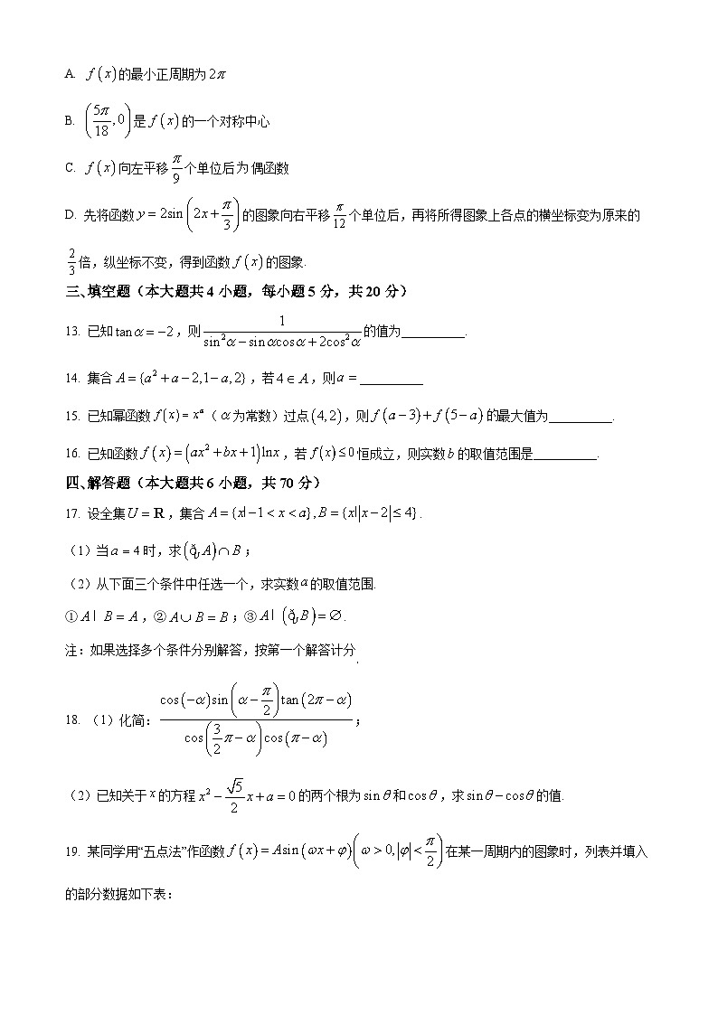 江苏省南通市如皋市2022-2023学年高一上学期期末教学质量检测数学试题03