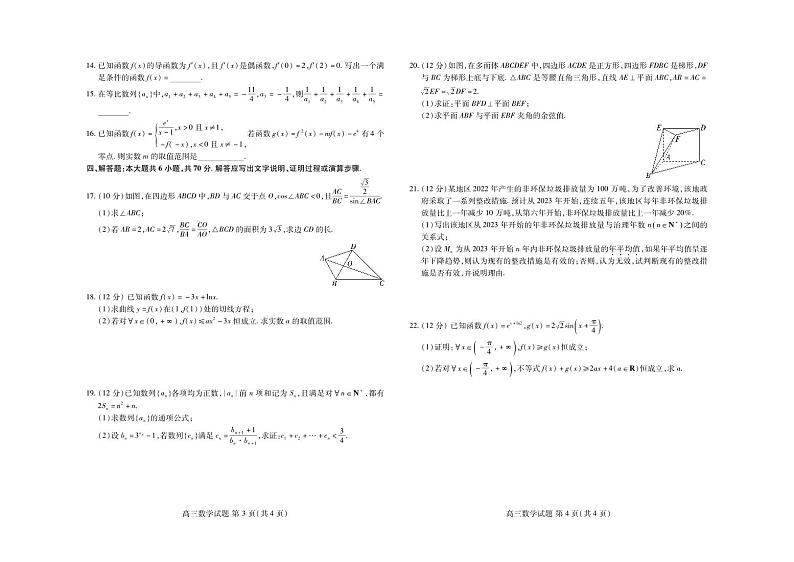 山东省普高大联考2024届高三上学期11月联合质量测评+数学+PDF版含答案第2页