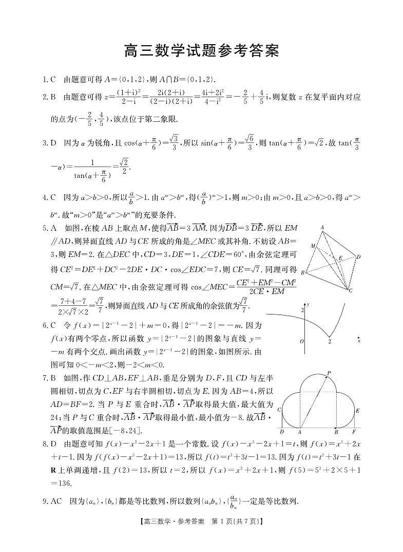 数学答案第1页