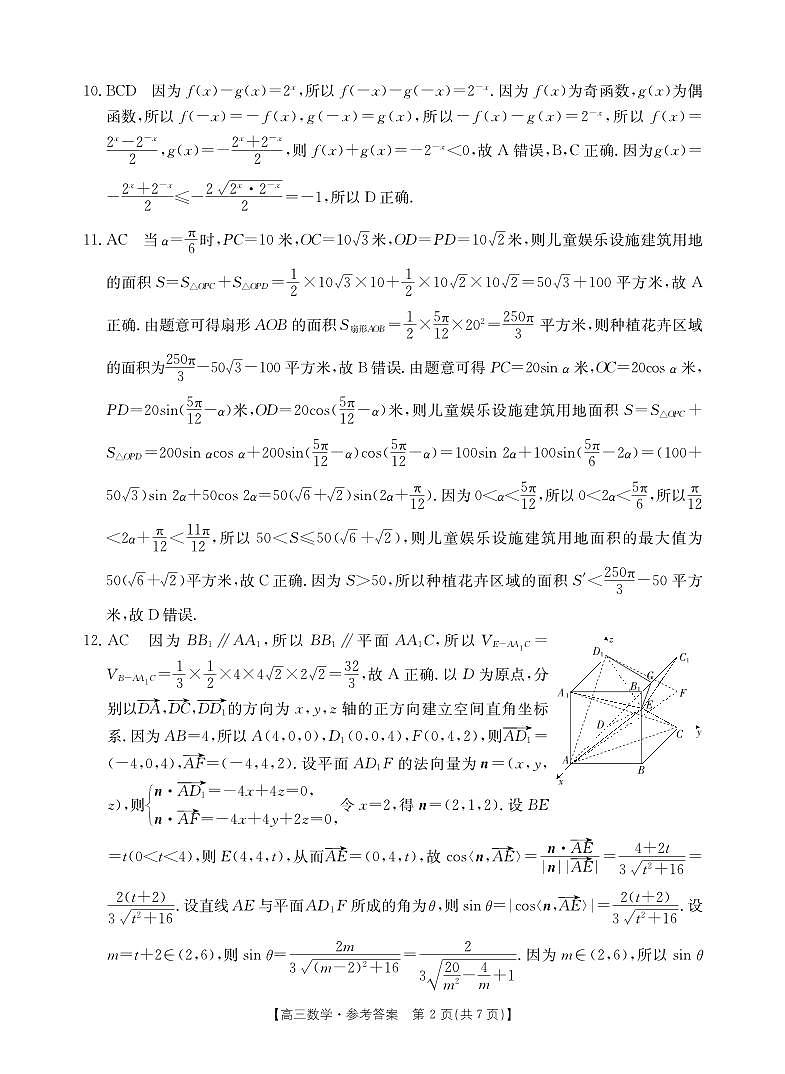 数学答案第2页