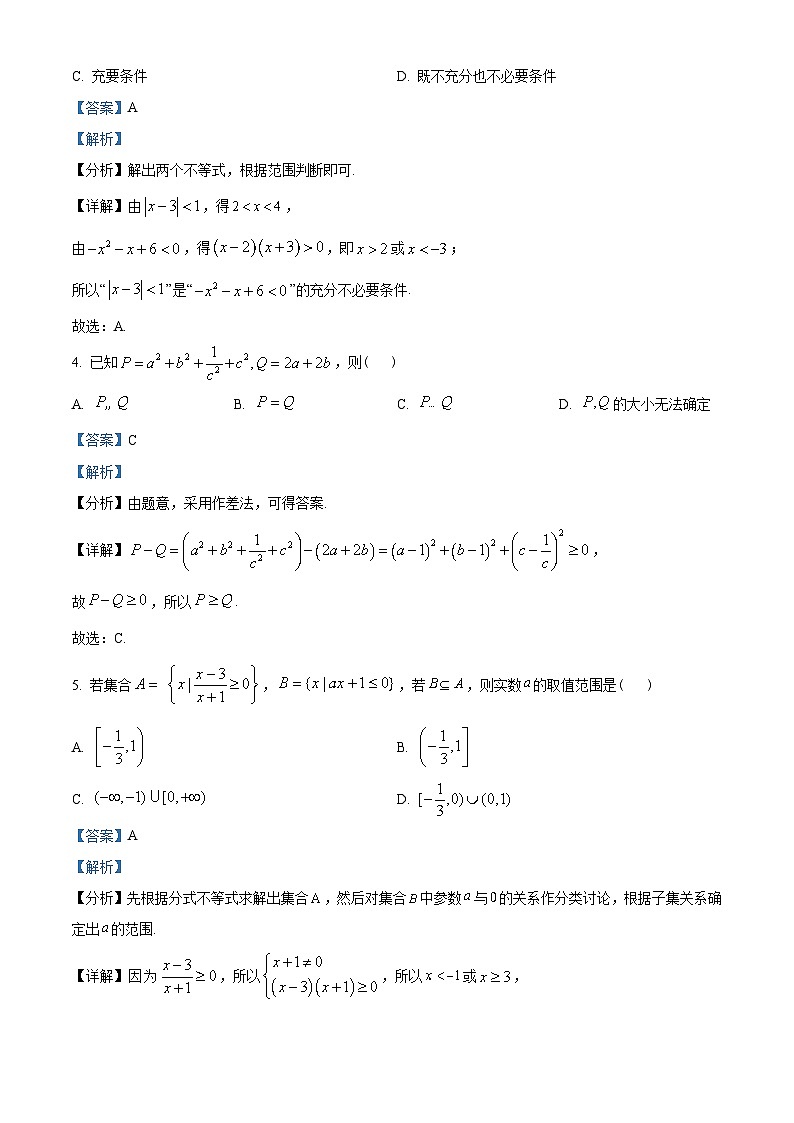 江苏省南通中学2022-2023学年高一上学期第一次月考数学试题（教师版含解析）第2页