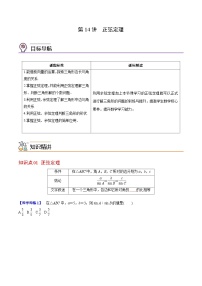 高中数学6.4 平面向量的应用课后测评