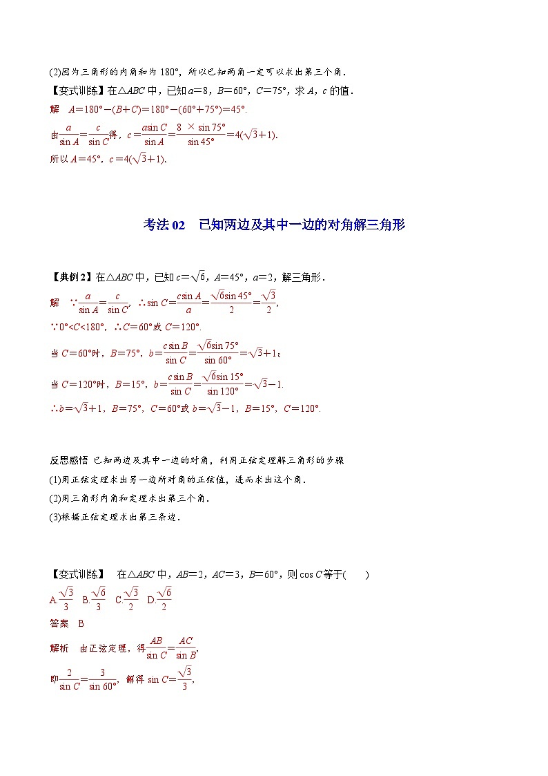 人教A版高中数学(必修第二册）同步讲义第14讲  正弦定理（2份打包，原卷版+含解析）03