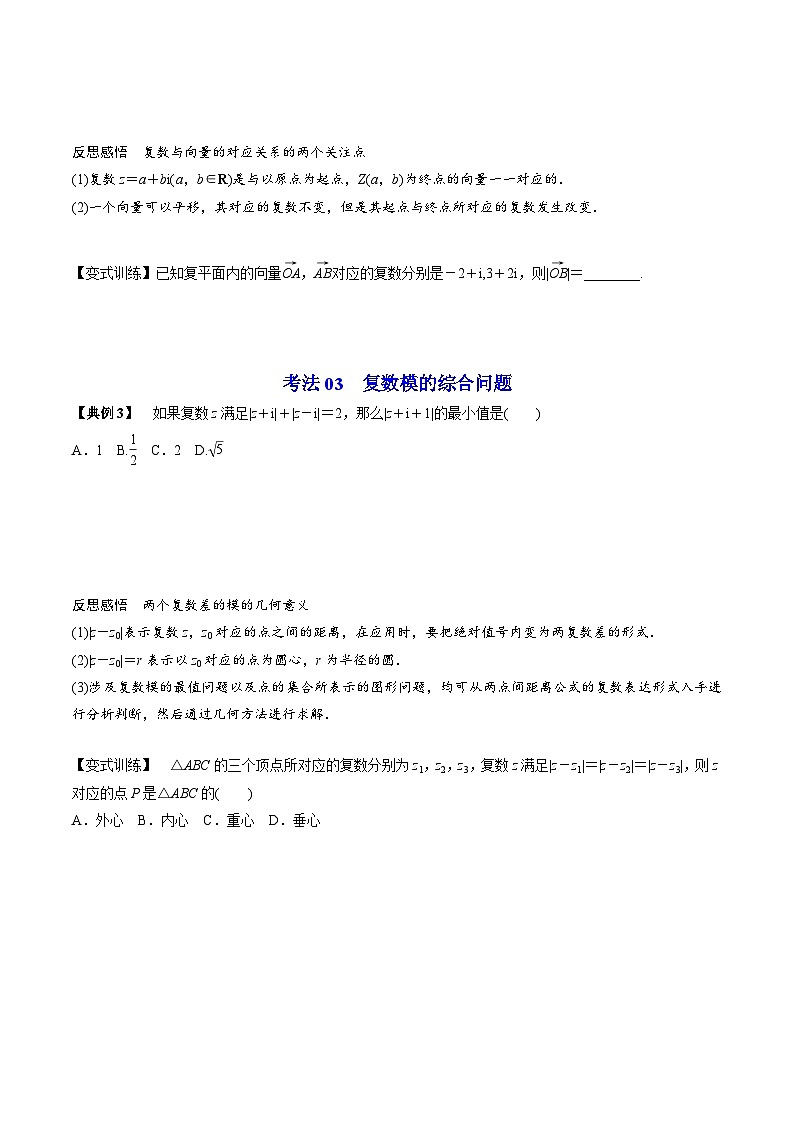 人教A版高中数学(必修第二册）同步讲义第18讲  复数的加、减运算及其几何意义（2份打包，原卷版+含解析）03