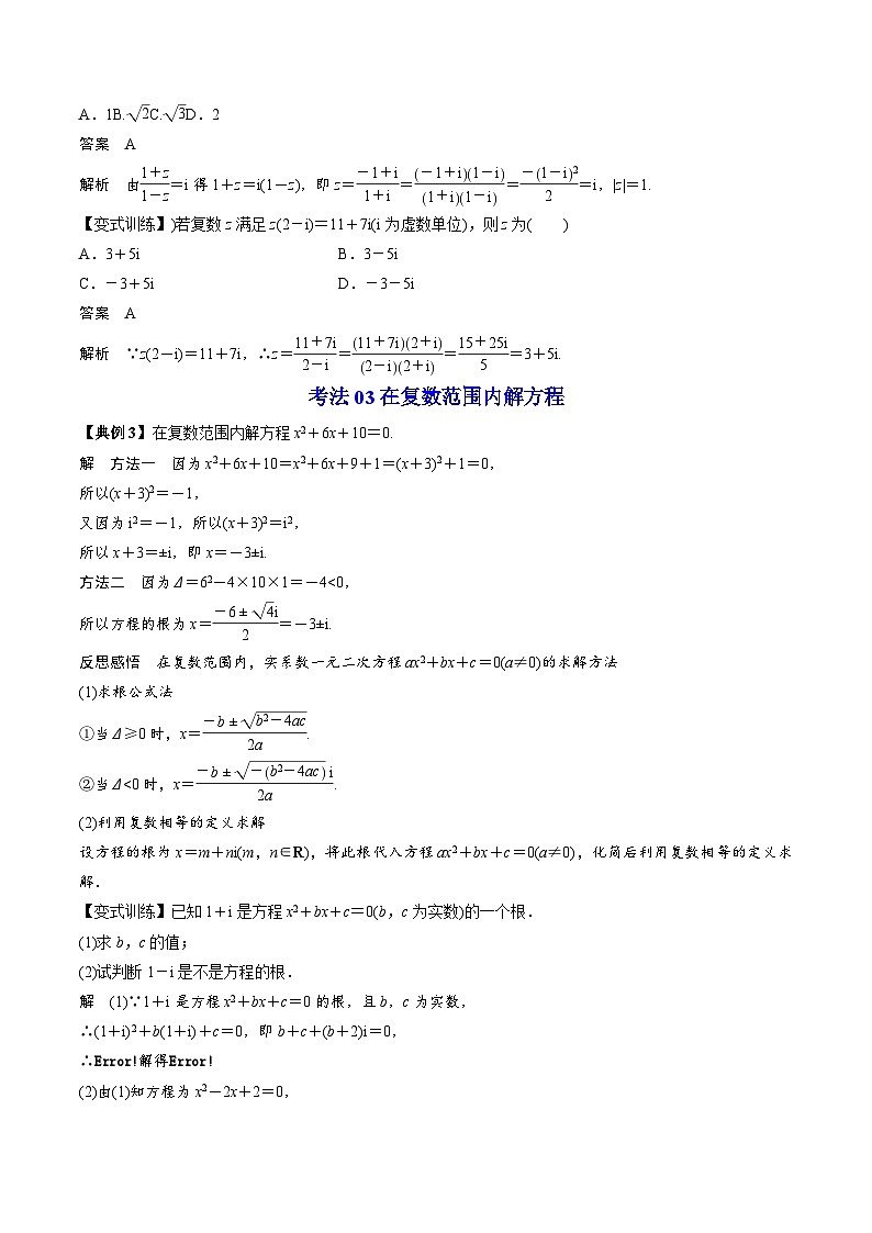 人教A版高中数学(必修第二册）同步讲义第19讲  复数的乘、除运算（2份打包，原卷版+含解析）03