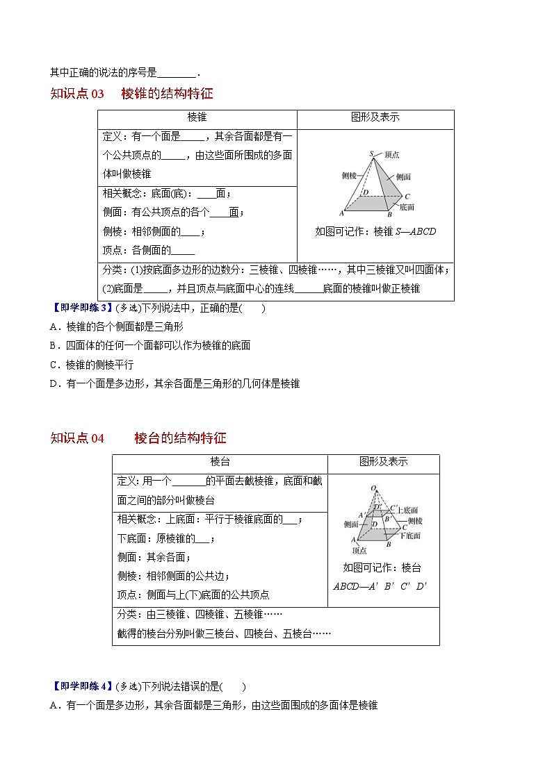 人教A版高中数学(必修第二册）同步讲义第21讲  棱柱、棱锥、棱台（2份打包，原卷版+含解析）03