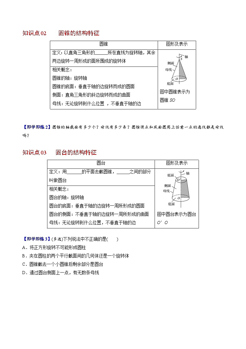 人教A版高中数学(必修第二册）同步讲义第22讲   圆柱、圆锥、圆台、球、简单组合体（2份打包，原卷版+含解析）02