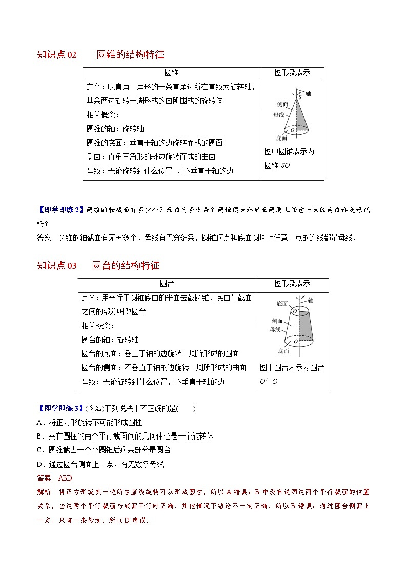 人教A版高中数学(必修第二册）同步讲义第22讲   圆柱、圆锥、圆台、球、简单组合体（2份打包，原卷版+含解析）02
