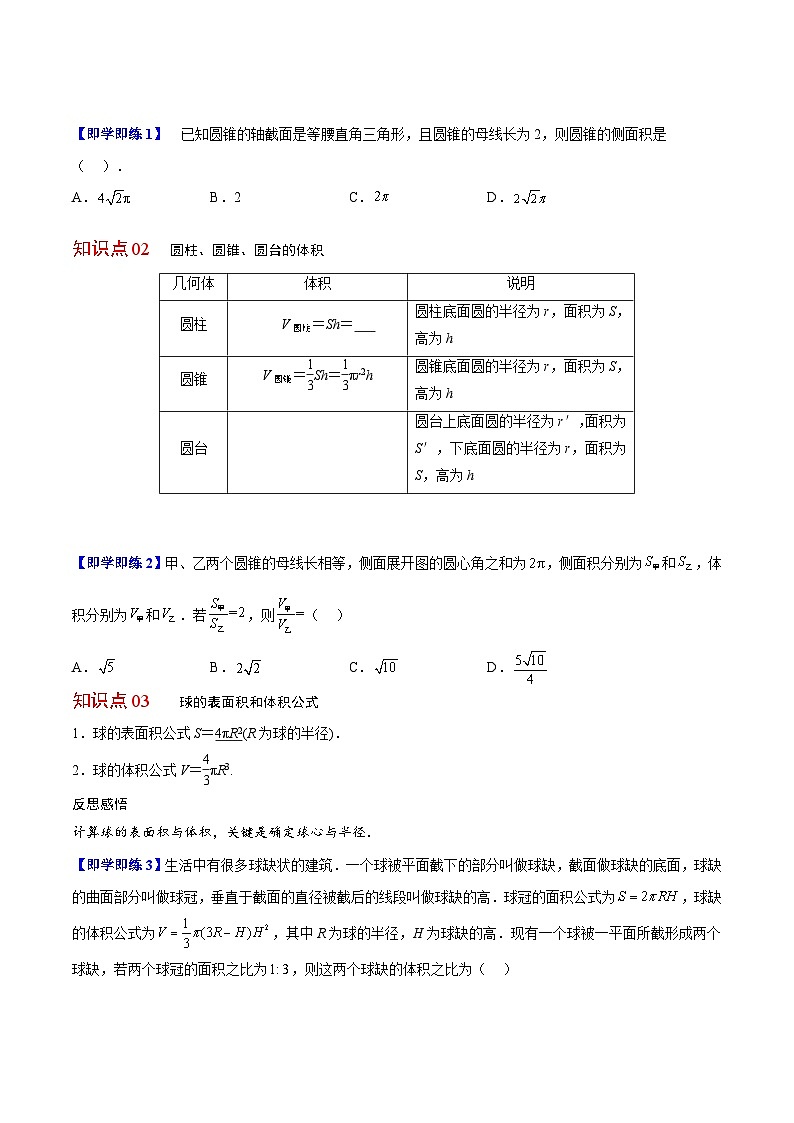 人教A版高中数学(必修第二册）同步讲义第25讲 圆柱、圆锥、圆台、球的表面积和体积（原卷版）第2页